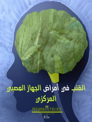 cover image of القنب في أمراض الجهاز العصبي المركزي